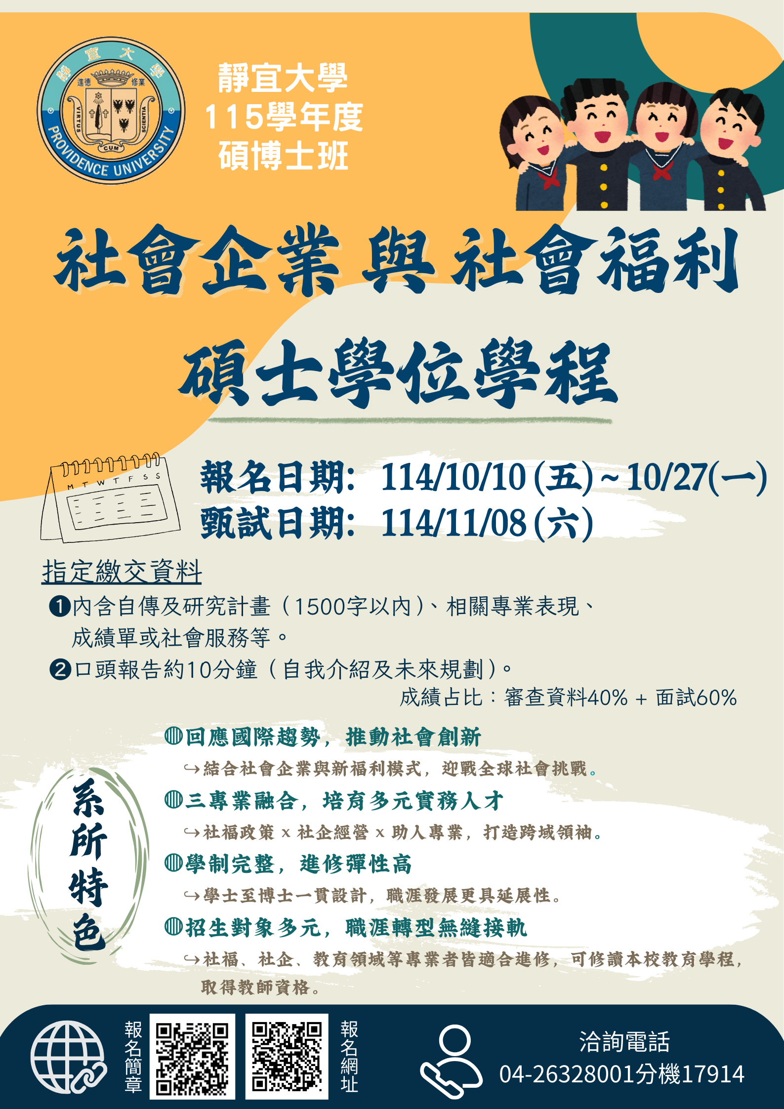 Link to 115學年甄試入學